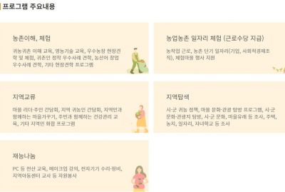 "농촌 살아보세요"…최장 6개월간 거주하며 생활 체험