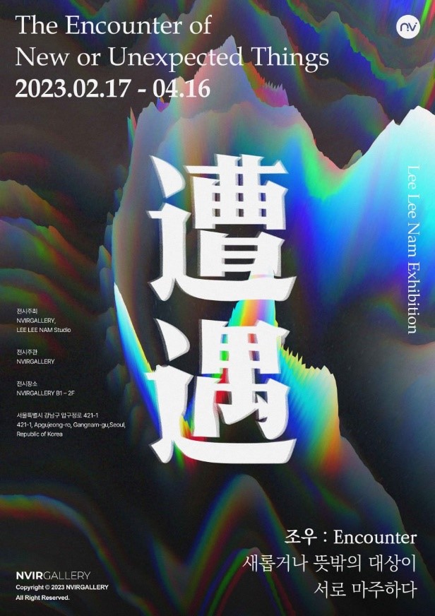 이이남 작가 ‘조우(遭遇) : Encounter’展 오는 17일 엔버갤러리 NFT·실물 연계 전시