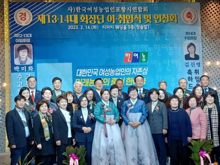 한국여성농업인 포항시연합회는 14일 티파니웨딩홀에서 2023년 역량 강화교육과 연찬회를 개최했다.