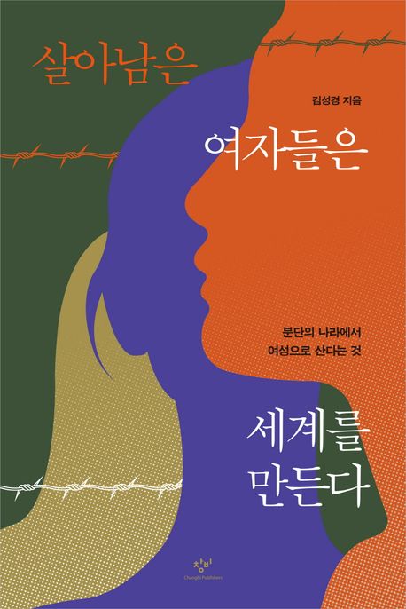 [책으로 만난 사람]“남한 사회는 북조선 사람들에 대해 무지하다”