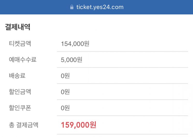 Payment details for SHINee Onew concert ticket. A booking fee of 5,000 KRW is charged. Photo by Reader Provided