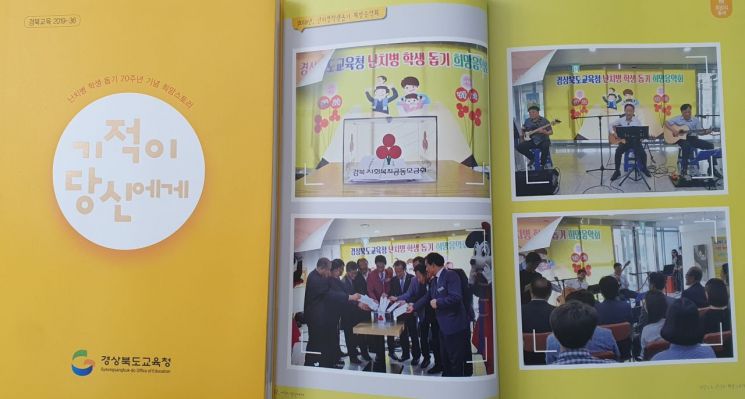 경북교육청이 2019년 펴낸 난치병을 딛고 일어선 학생들의 희망스토리를 담은 책자.