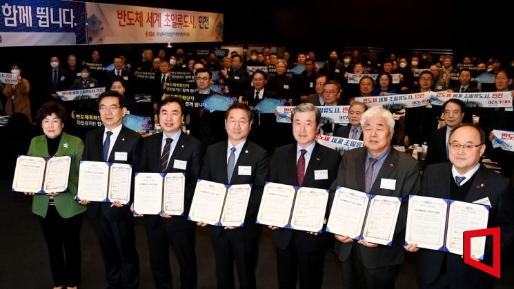 인천 경제계 "반도체 특화단지 인천에 유치해야" 