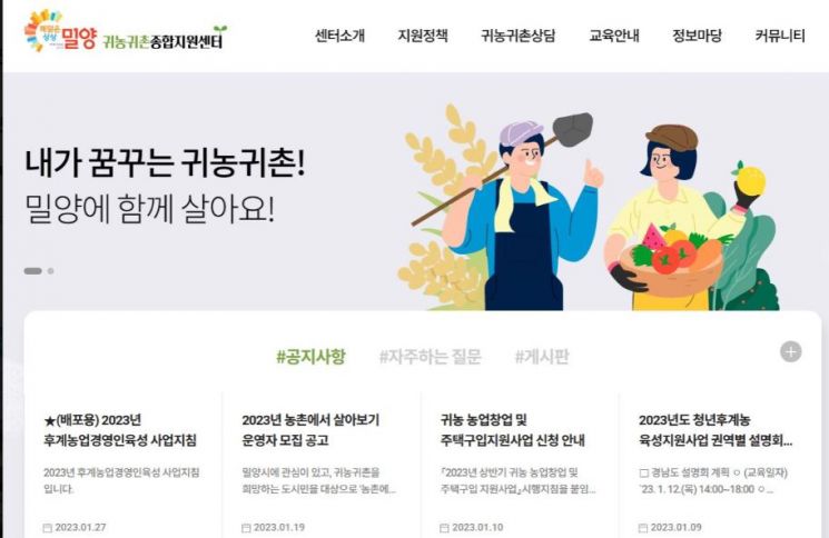 밀양시, 인구 유입 정책 작년보다 업그레이드