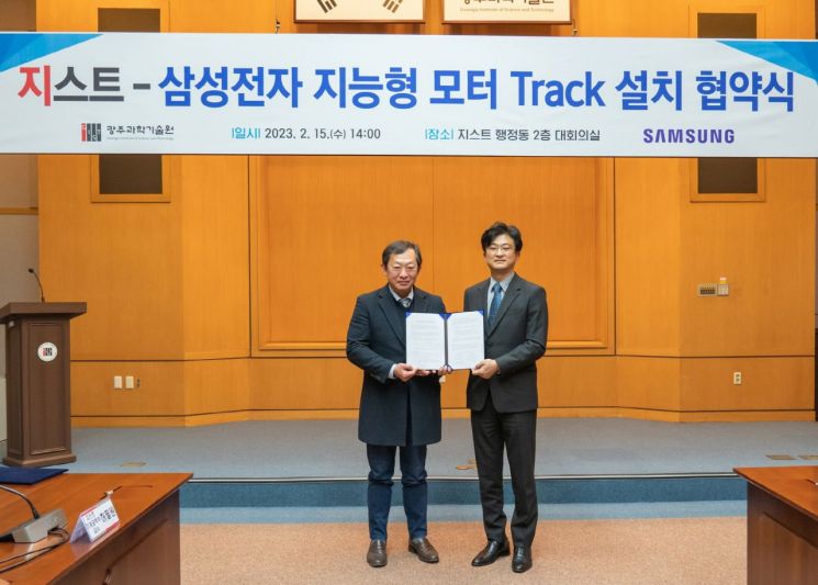 삼성전자, 광주과학기술원과 모터 기술 인재 육성 협력