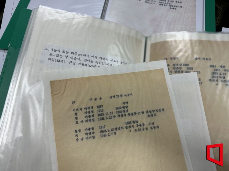 류재복 남북이산가족협회장이 김대중 정부 시절이던 1999년 이산가족 생사 확인을 주선하며 양측에 전달했다는 문서. 흰 종이는 남측, 누런 빛깔의 갱지는 북측에서 보낸 문서다.