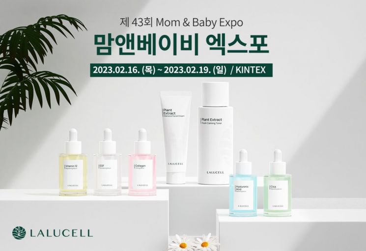 임산부화장품 라루셀, 맘앤베이비엑스포 참가…16일 개막