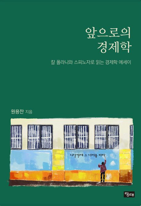 [빵굽는 타자기]주류경제학이 놓친 우리의 '연결성'