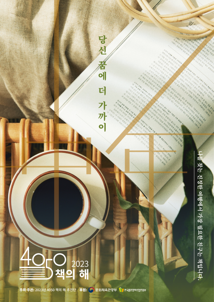 '4050 책의 해'…문체부 "중장년 맞춤형 프로그램 운영"