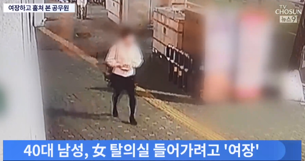 40대 공무원 A 씨가 서울 은평구의 한 수영장 여성 탈의실을 훔쳐보다 적발됐다. [사진출처=TV조선 보도 화면]