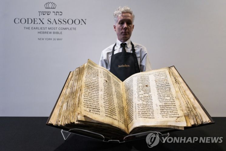 소더비가 공개한 가장 오래된 히브리어 성경책 '코덱스 사순' [사진출처=EPA·연합뉴스]