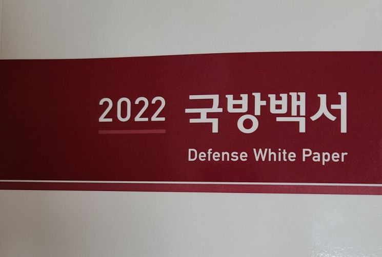 [양낙규의 Defence Club]6년만에 ‘북한은 적’