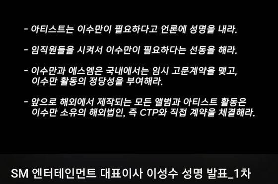 이성수 SM 대표의 폭로 영상. [사진 = 이성수 유튜브 채널]