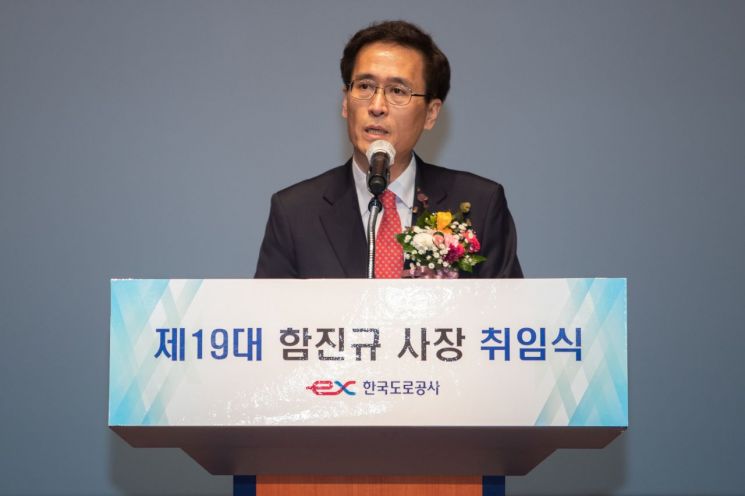 함진규 한국도로공사 사장이 16일 김천 본사에서 열린 취임식에서 취임사를 하고 있다. / 사진=한국도로공사