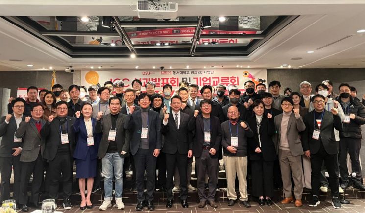 ‘기업협업센터(ICC) 성과발표·기업교류회’를 개최한 동서대 LINC 3.0 사업단.