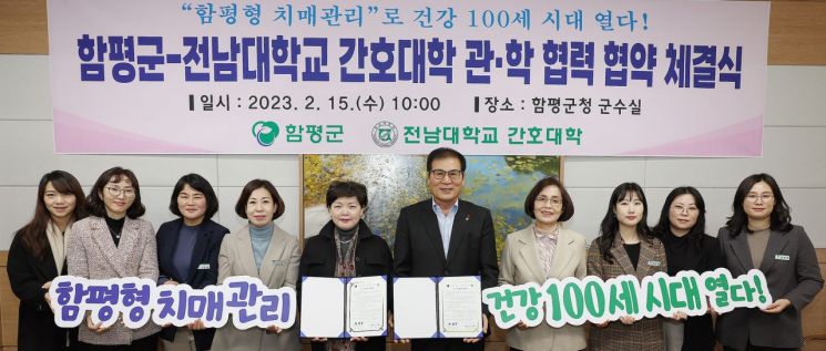 함평군-전남대 간호대학, 치매 극복 업무협약 체결