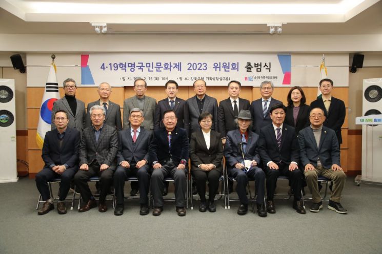 강북구 ‘4·19혁명국민문화제 2023 위원회' 출범