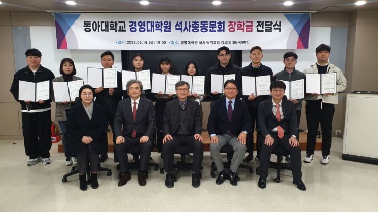 동아대 경영대학원 MBA(석사)총동문회 장학금 전달식 참석자들이 기념촬영을 하고 있다.