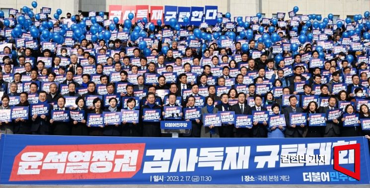 [포토] 민주당 尹정권 검사독재 규탄대회