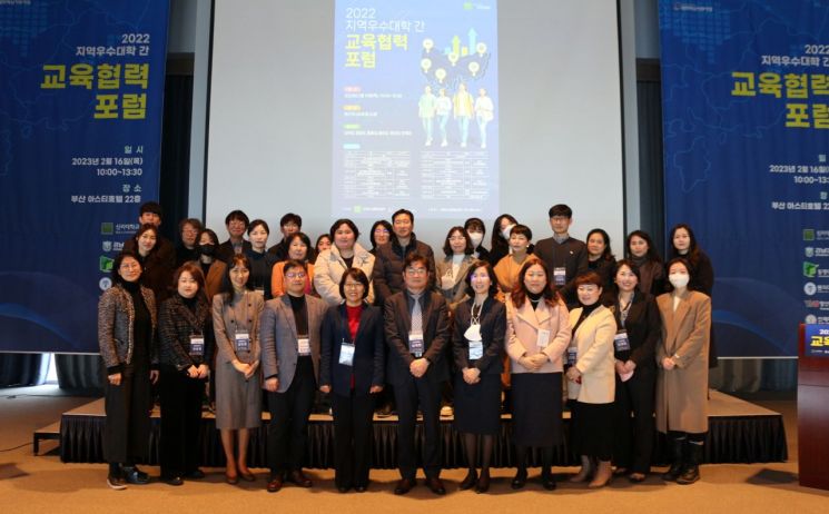 신라대, 지역 우수대학 교육협력 포럼 개최