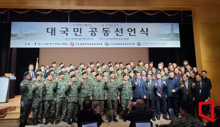 5·18단체-특전사회 '대국민 선언식' 강행…곳곳서 잡음