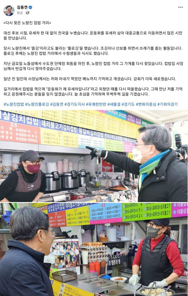 김동연, 1년만에 노량진 컵밥거리 다시 찾아…"초심 잃지 않겠다"