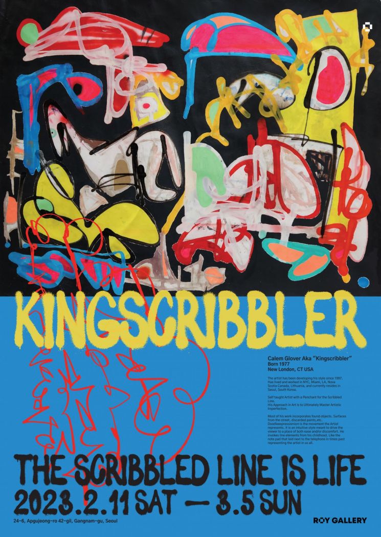 케일럼 글로버 개인전 'THE SCRIBBLED LINE IS LIFE' [사진제공 = 로이갤러리]