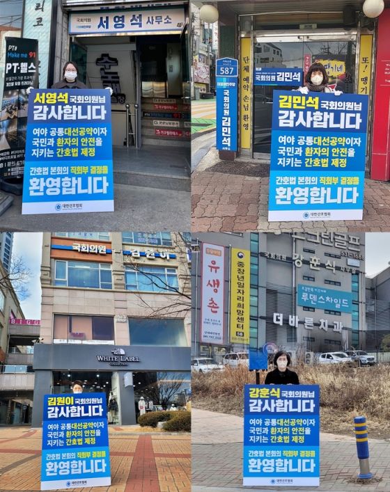 대한간호협회가 국회 보건복지위원회 소속 더불어민주당 의원들의 지역구 사무실 앞에서 간호법 제정안의 본회의 직회부 결정을 환영하며 '감사 릴레이'를 펼치고 있다.[사진=대한간호협회]