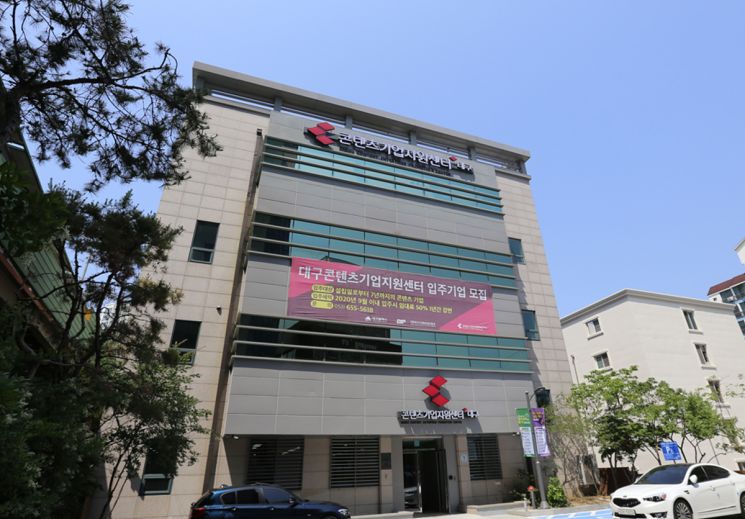 대구콘텐츠기업 지원센터