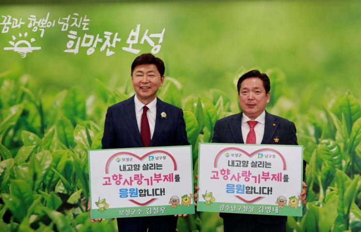 김철우 보성군수·김병내 광주남구청장 상호 기부