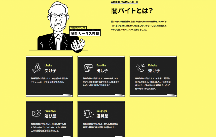 도쿄 경시청에서 설명하는 '암흑 아르바이트'. 현금 운반, 출금 등을 지시하는 경우 암흑 아르바이트를 의심해야 한다고 설명하고 있다.(사진출처=도쿄 경시청 홈페이지)