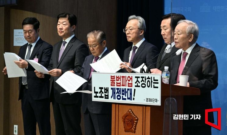 [포토] 경제단체 노조법 개정 반대 기자회견