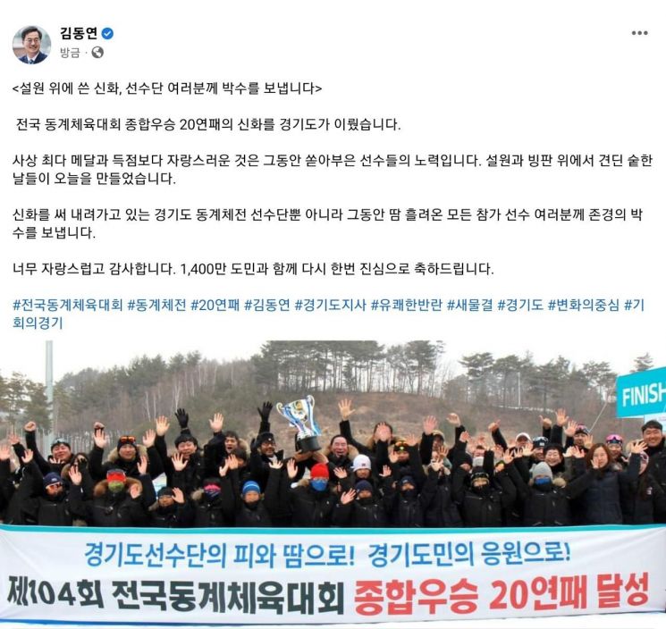 김동연 경기도지사가 21일 자신의 SNS에 올린 글과 사진