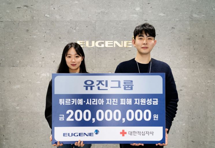 유진그룹, 튀르키예·시리아 구호활동에 성금 2억 기부