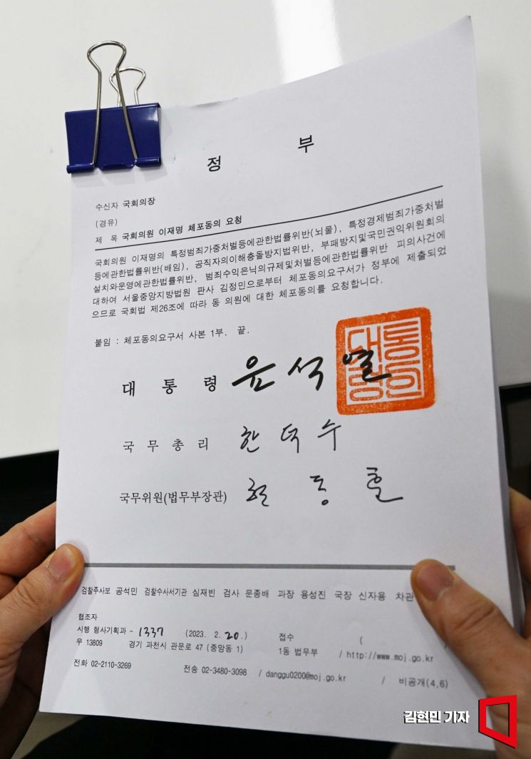 법무부 관계자가 21일 서울 여의도 국회 의안과에 이재명 더불어민주당 대표의 체포동의안 요청서를 제출하고 있다. 사진=김현민 기자 kimhyun81@