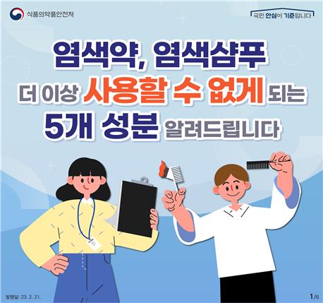 식품의약품안전처 카드뉴스.[사진제공=식약처]