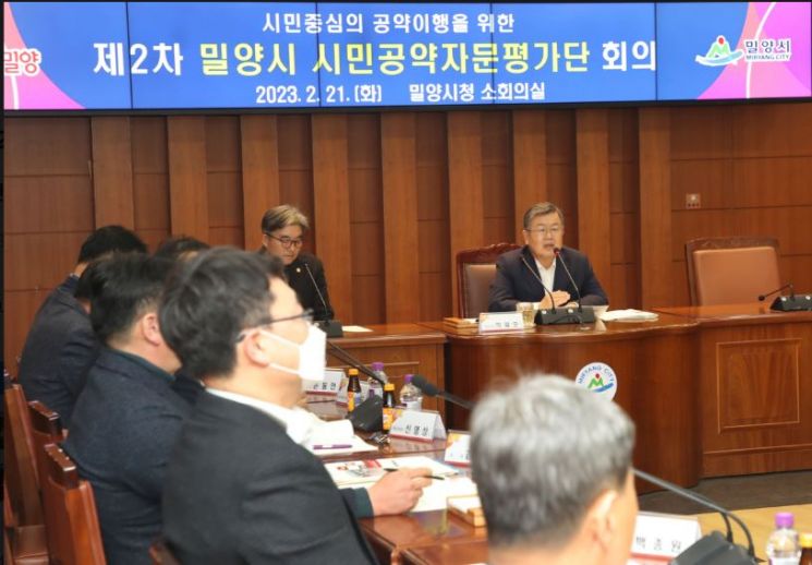 밀양시, 시민공약자문평가단 2차 회의 개최