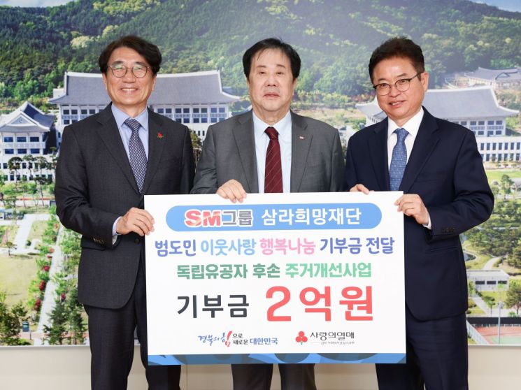 우오현 SM그룹 회장(사진 중앙)이 경북도에 2억원을 기부했다.