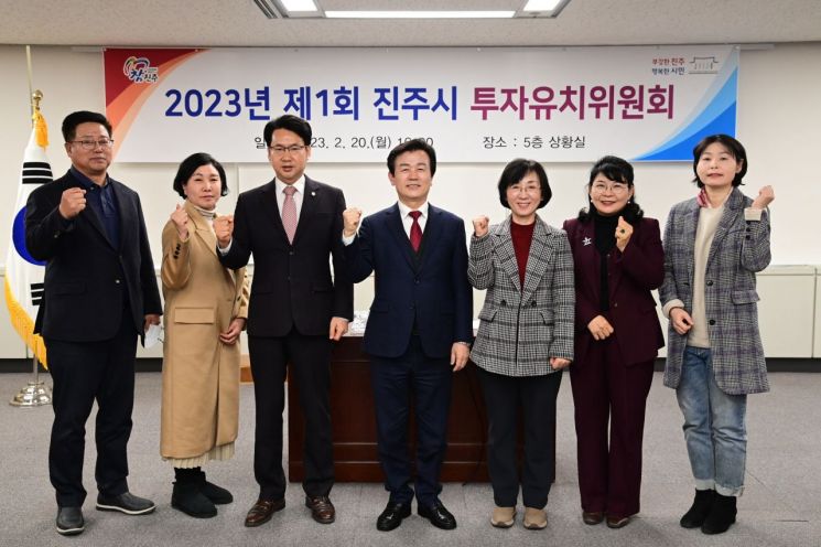 진주시, ‘2023년 투자유치 기본계획’ 확정