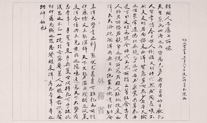 '한국인 안응칠 소회'. 안중근 의사가 1909년 11월6일 옥중에서 연필로 작성한 것을 일본 외무성에서 상부에 보고하기 위해 다시 쓴 문건이다.