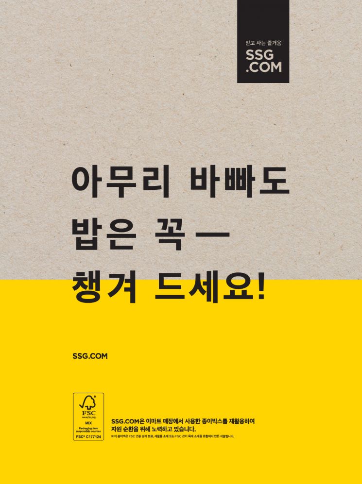 SSG닷컴, '쓱배송' 포장재에 재생원료 도입…"순환경제 시스템 구축"