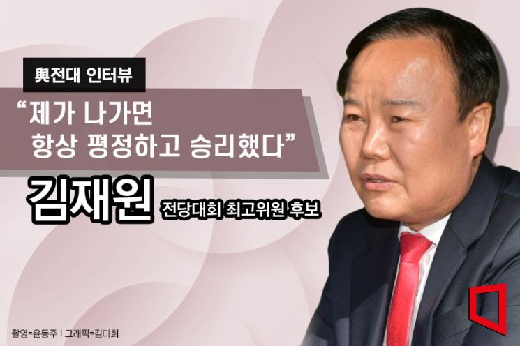 [與전대 인터뷰]김재원 "영남권 공천학살 막는 게 사명"