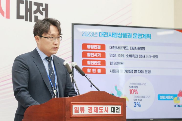 김영빈 경제과학국장이 22일 대전시청에서 지역화폐 개편안을 발표하고 있다. 대전시 제공