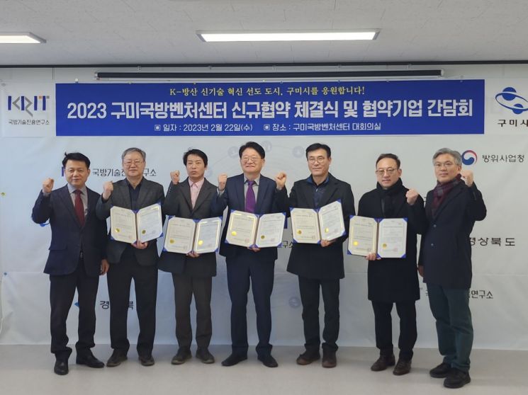 구미 국방벤처센터 신규 협약, 민·군 협력사업 성공적 모델