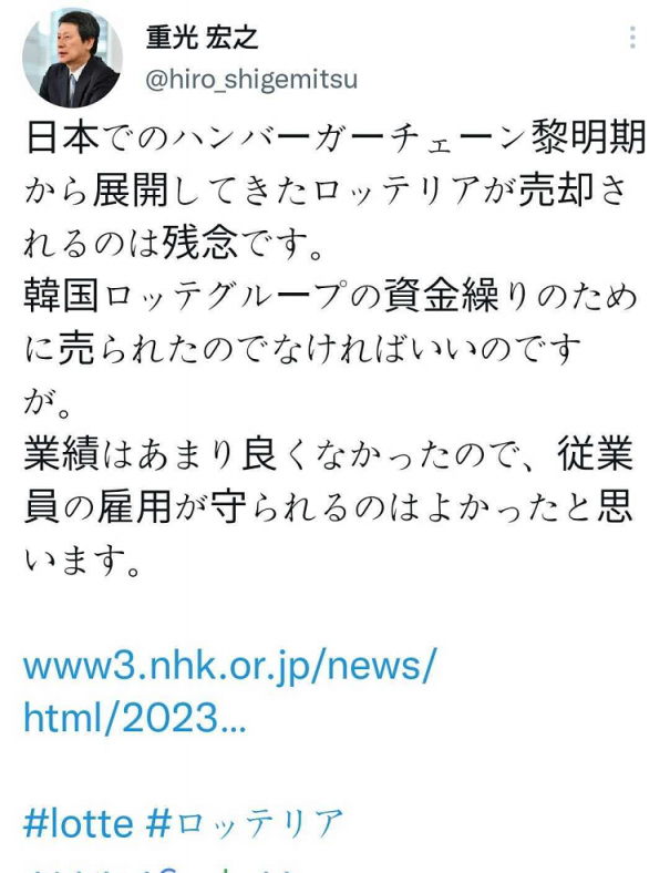 "日 롯데리아 매각, 한국 롯데 사정 때문 아니길"