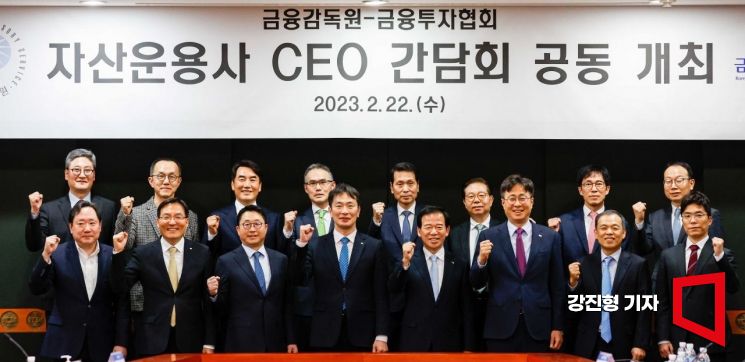 [포토]금융감독원-금융투자협회, 자산운용사 CEO 간담회 공동 개최 
