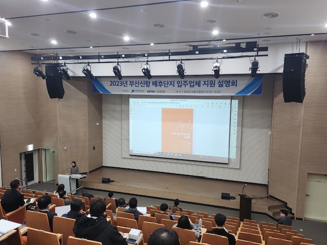 BPA·한국해양진흥공사, 부산신항 배후단지 입주업체 설명회 개최