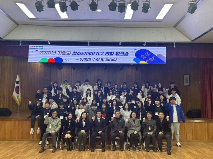부산 기장군, 청소년참여기구 연합 워크숍·발대식 개최