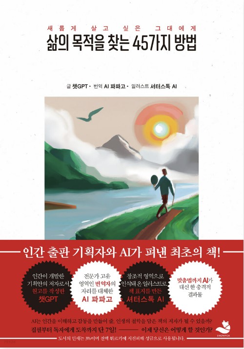 챗GPT기자와 인간기자 기사쓰기 대결, "자괴감이 들었다"