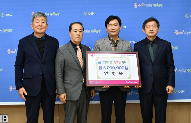 한진 안병목 대표, 경산에 고향사랑기부금 500만원 기탁